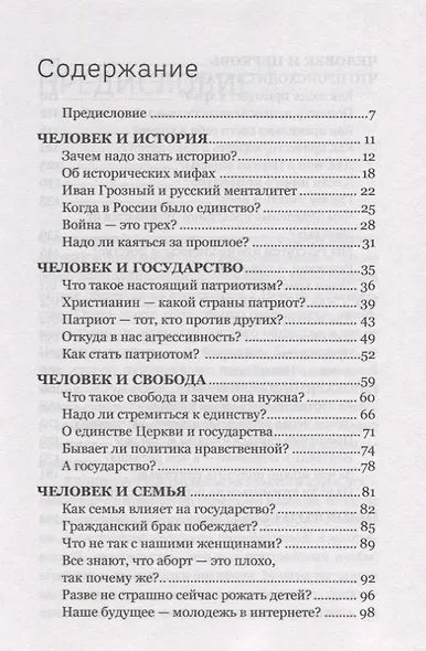 Антиманипуляция. Огласительные беседы постсоветского пространства - фото 2