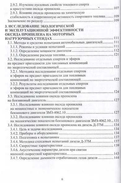 Повышение экологичности и экономичности автомобильного транспорта за счет использования присадок к топливу на основе оксида пропилена и его производных - фото 5