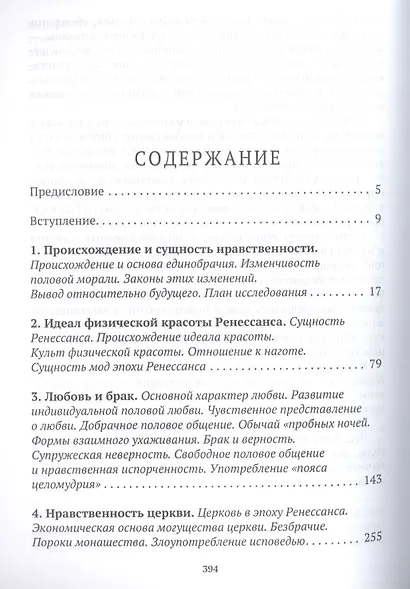 История нравов. Эпоха Ренессанса - фото 2