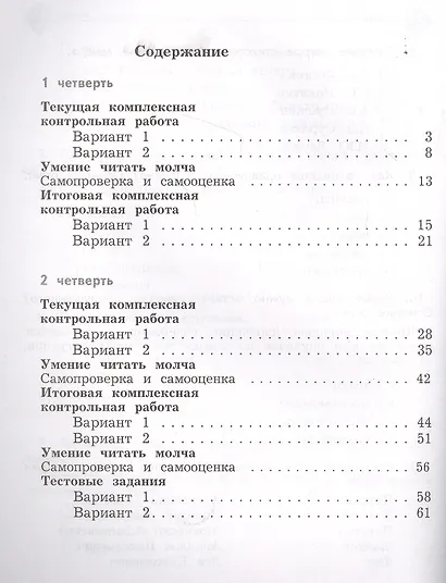 Литературное чтение. 3 кл. Тетрадь для контрольных работ № 1 - фото 2