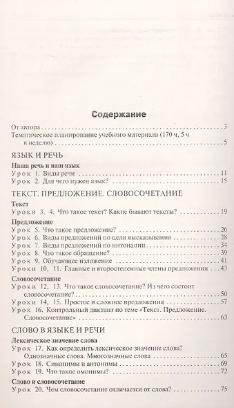 Поурочные разработки по русскому языку. 3 класс. К УМК В.П. Канакиной, В.Г. Горецкого ("Школа России"). Пособие для учителя. ФГОС Новый - фото 2