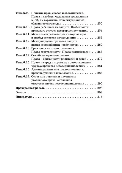 ОГЭ. Обществознание. Новый полный справочник для подготовки к ОГЭ - фото 10