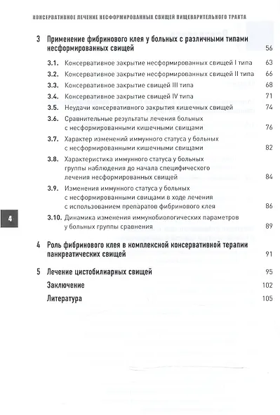 Консервативное лечение несформированных свищей пищеварительного тракта - фото 3