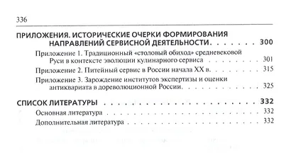 История сервиса : учебное пособие. 2-е издание, переработанное и дополненное - фото 3