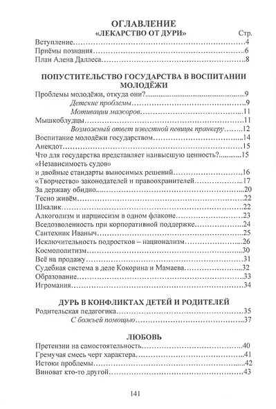 Лекарство от дури - фото 2