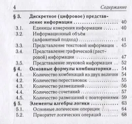 Информатика. Карманный справочник. 9–11 классы - фото 3