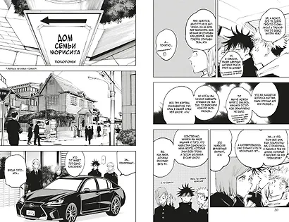 Магическая битва. Книга 4 (Том 7, 8) - Начало повиновения. Пагубный талант. (Jujutsu Kaisen). Манга - фото 12