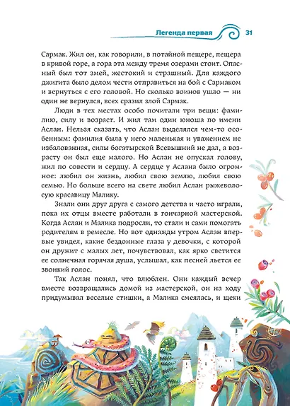 Время легенд. Книга II: Тайна Черного Книжника - фото 10