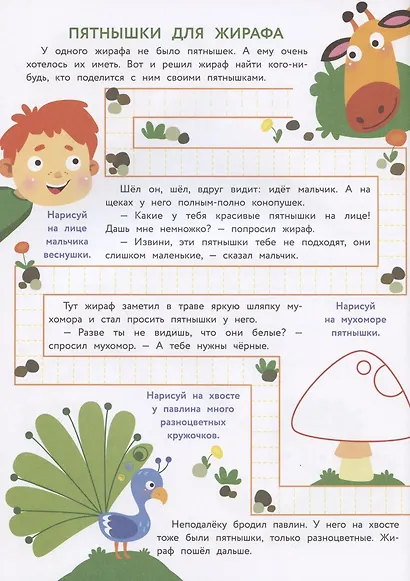 Прописи. Выпуск 1. Дорожки - фото 2