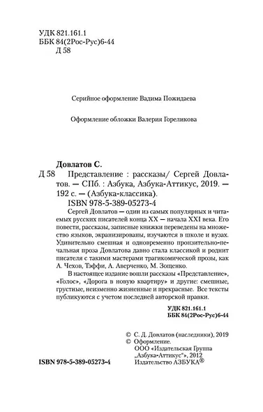 Представление - фото 8