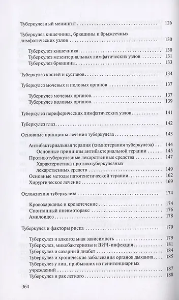 Фтизиатрия: Учеб. Пособие - фото 4