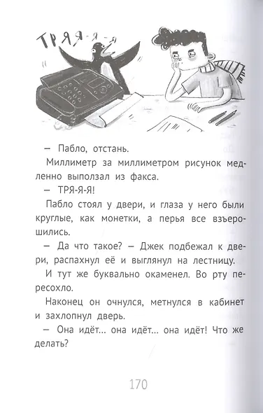 Джек Дэш и летняя вьюга - фото 4