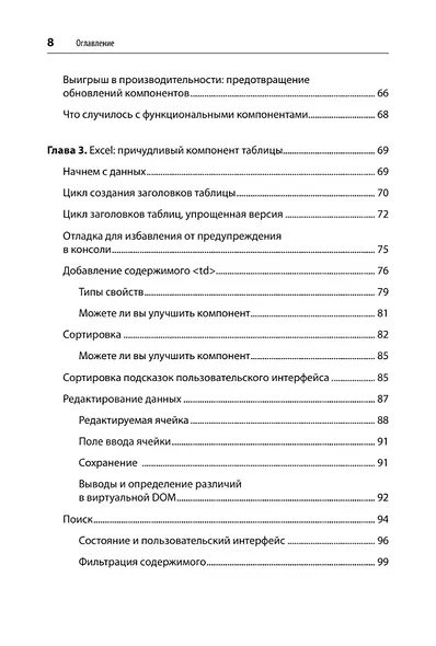React. Быстрый старт, 2-е изд. - фото 7