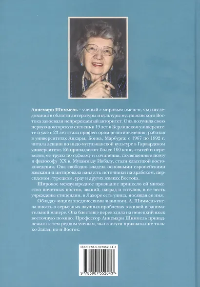 Мир исламского мистицизма - фото 2