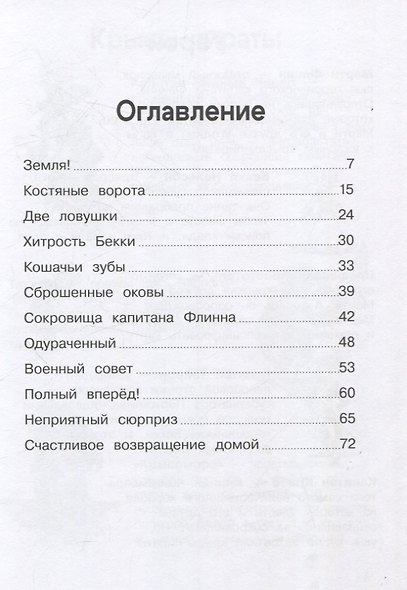 ДХЛ Крысы-пираты. Остров сокровищ - фото 6