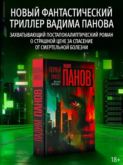 Побочный эффект - фото 4