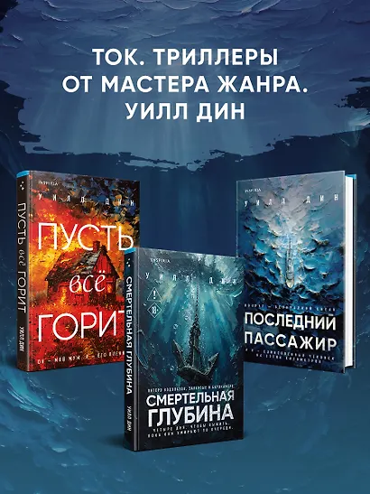 Смертельная глубина - фото 5