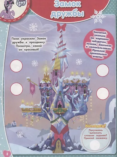 ЗМ №1817 My Little Pony - фото 3