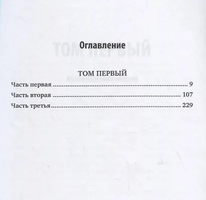 Записки в 2 том. Том 1 - фото 2