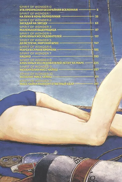 Дух чудес (Spirit of Wonder). Манга - фото 5