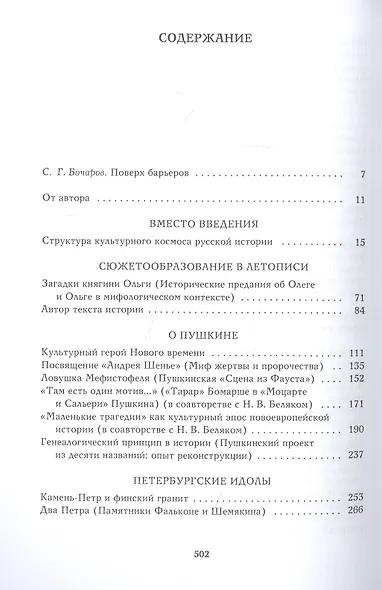 Речь и молчание. Сюжеты и мифы русской словесности - фото 2