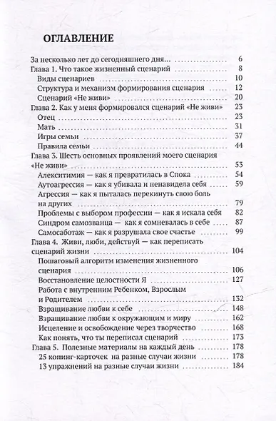 «Не живи»: как переписать сценарий жизни за 5 шагов: Реальная история - фото 2