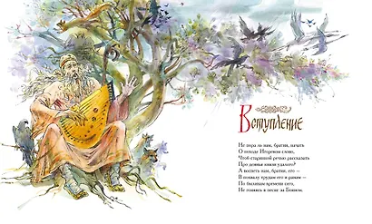 Слово о полку Игореве - фото 7