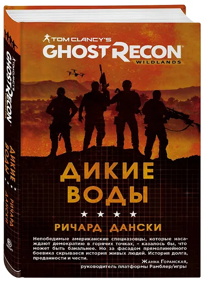 Ghost Recon. Дикие Воды - фото 3
