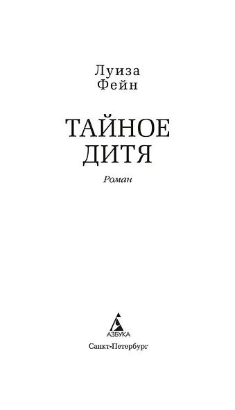 Тайное дитя - фото 5