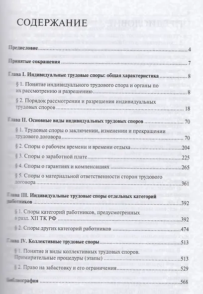 Трудовые споры.Вопросы теории и судебная практика.Учебно-практич.пос. - фото 2