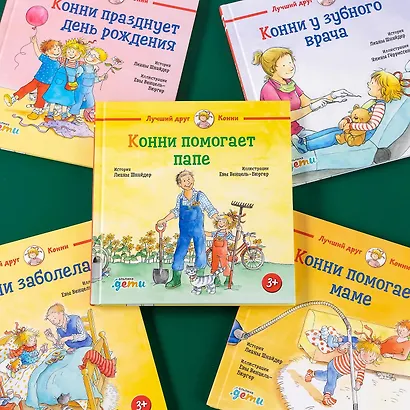 Конни помогает папе - фото 4