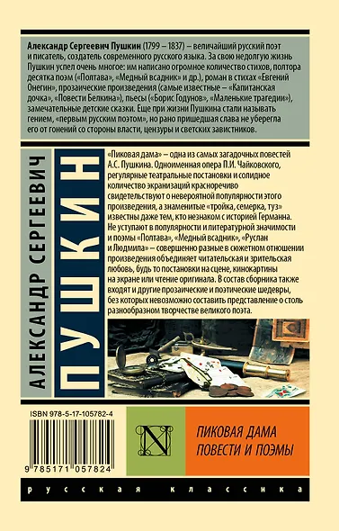 Пиковая дама - фото 2