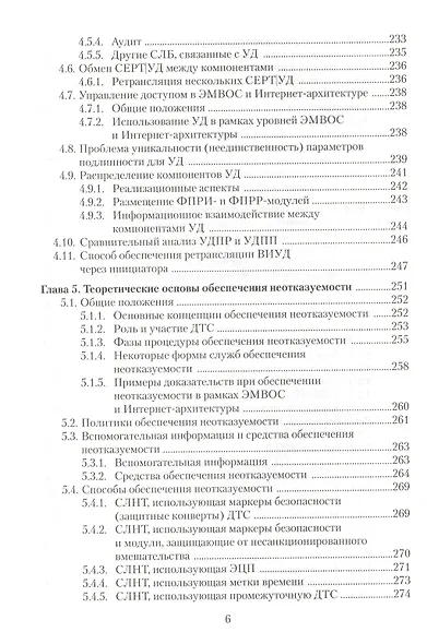 Информационная безопасность открытых систем Учебник (Мельников) - фото 5
