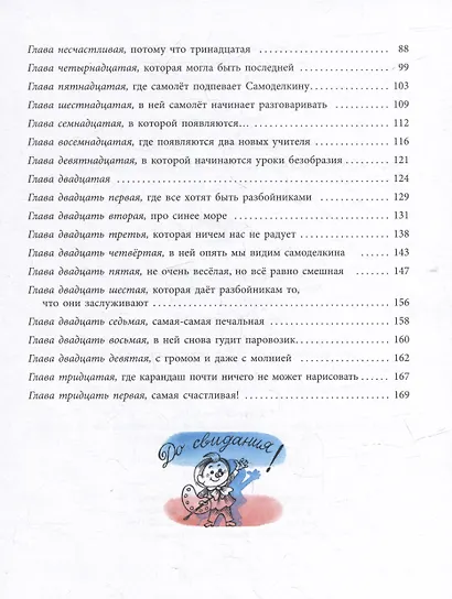 Волшебная школа Карандаша и Самоделкина - фото 3