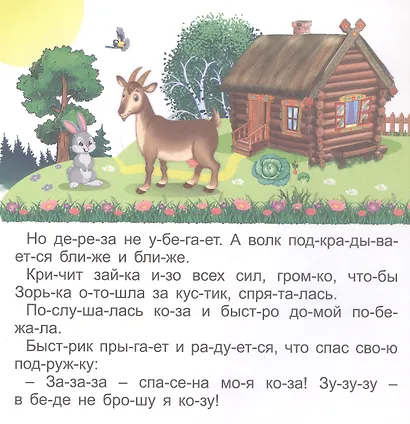 Любознайкины истории. Читаю сам по слогам. Большие буквы - фото 4