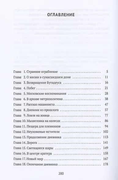 Вулкан Москва. Тайна московского метро - фото 2