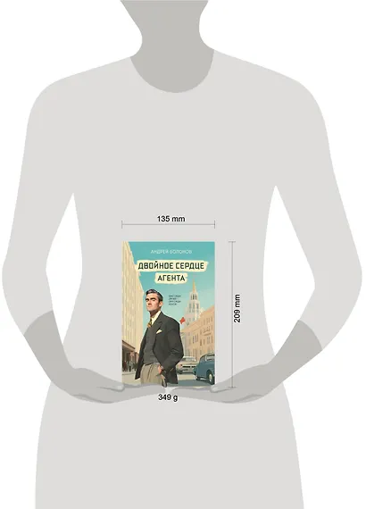 Двойное сердце агента - фото 4