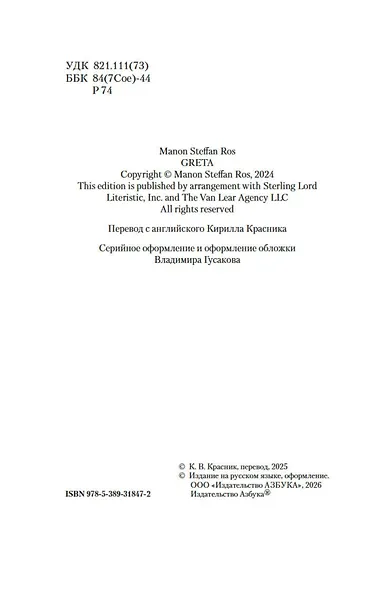 Грета - фото 5