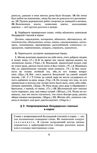 Русский язык в упражнениях для школьников старших классов и поступающих в вузы - фото 10