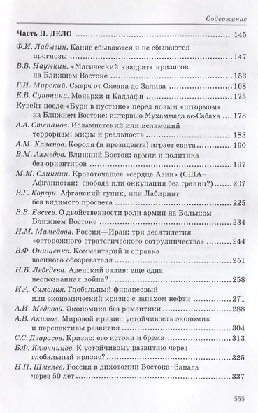 Триединство.Россия перед близким Востоком и недалеким Западом - фото 3