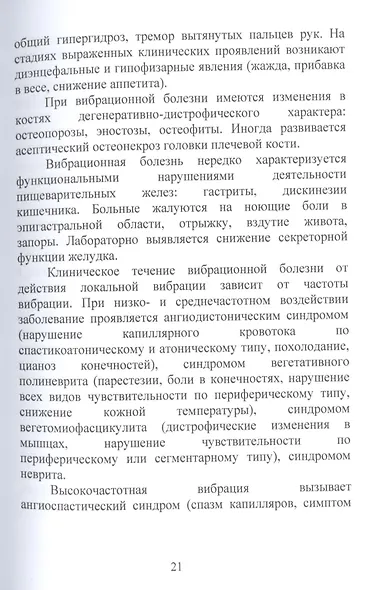 Конспект лекций по профессиональным заболеваниям - фото 10