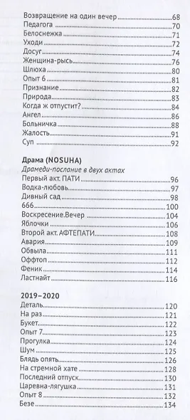 Я есть Маша: сборник - фото 3