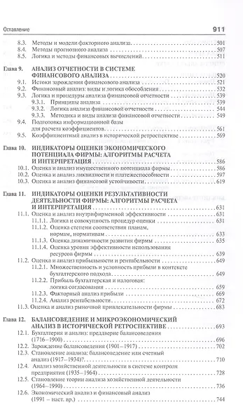 Анализ баланса. 4-е издание - фото 5