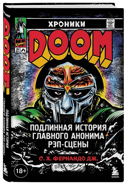 Хроники MF DOOM: Подлинная история главного анонима рэп-сцены - фото 3