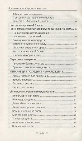 Большая книга здоровья и красоты - фото 3