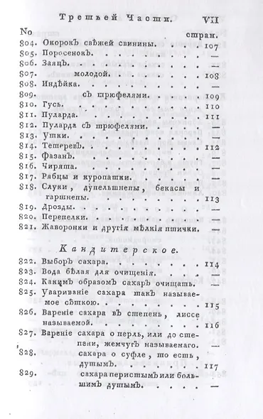 Новая поваренная книга для всех состояний. Ч. 3. (репринтное изд.) - фото 8