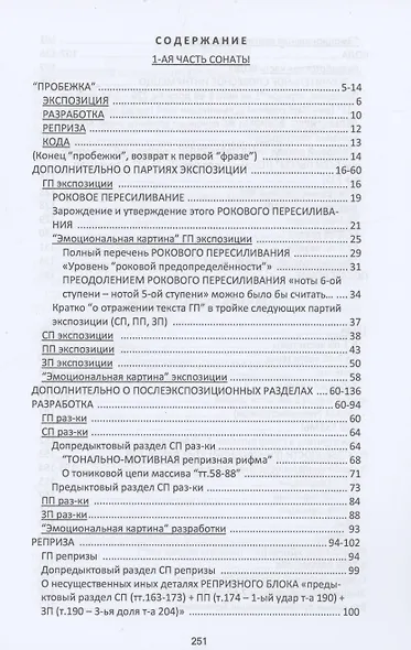 Бетховен. Соната для фортепиано № 23. Продолжение книги "Критика схоластических черт современной теории музыки" - фото 2