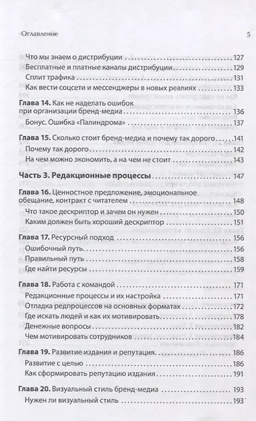 Как сделать крутое бренд-медиа - фото 13