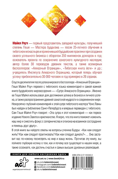 Мудрость Алмазного Огранщика: солнечный свет на пути к свободе - фото 2