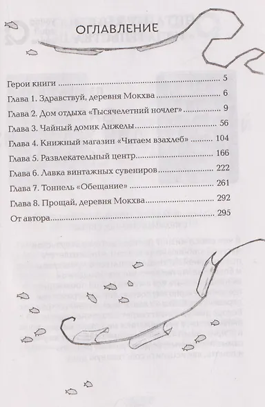 Башенка из несбывшихся желаний - фото 8